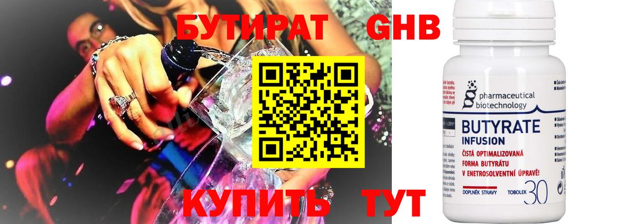 Архангельск  БУТИРАТ вода  Вход с VPN 