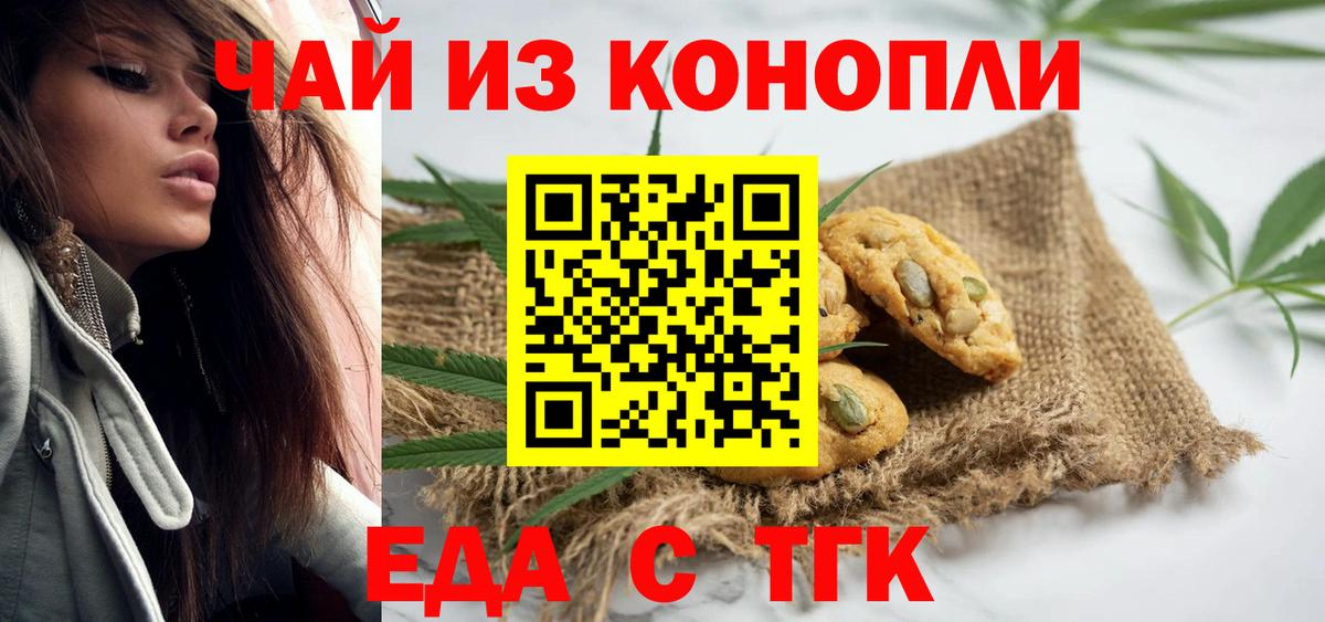 Печенье с ТГК конопля  Вход с VPN  Архангельск 