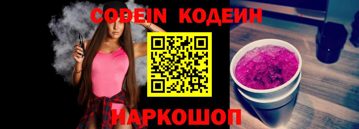 Архангельск  Кодеиновый сироп Lean напиток Lean (лин)  Кодеин напиток Lean (лин)  Вход с VPN 