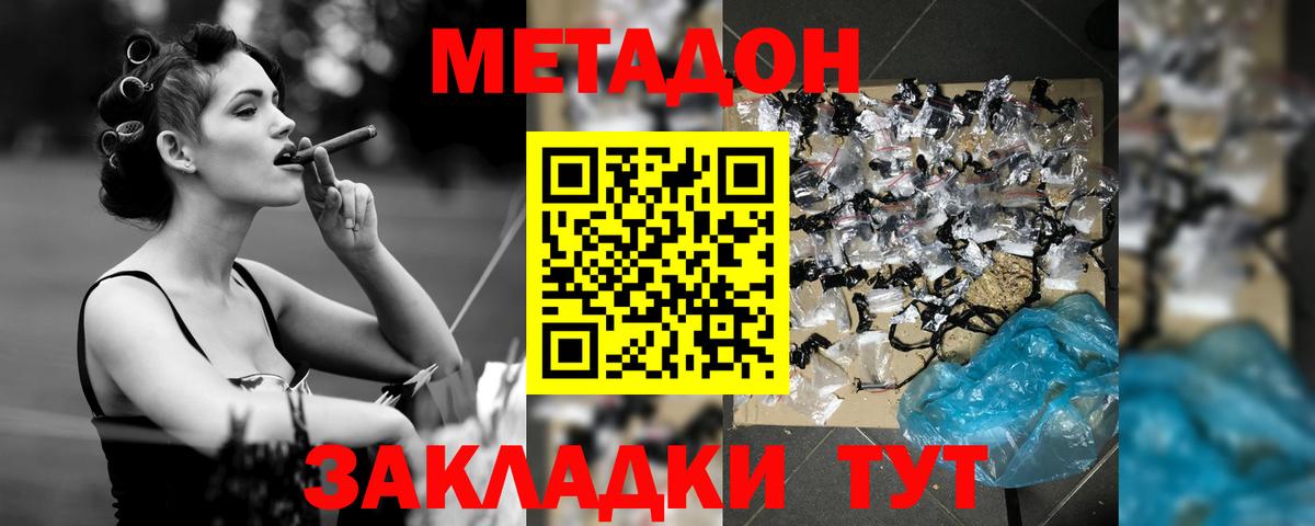 Метадон кристалл Архангельск